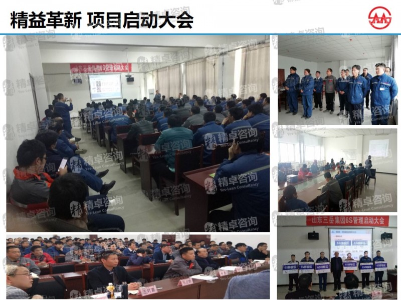 精益管理 精益管理