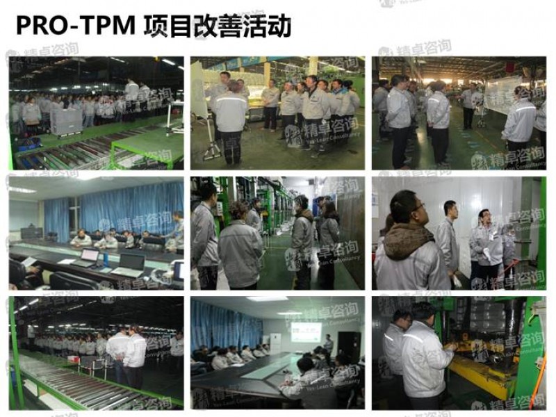 TPM管理咨詢 TPM管理咨詢