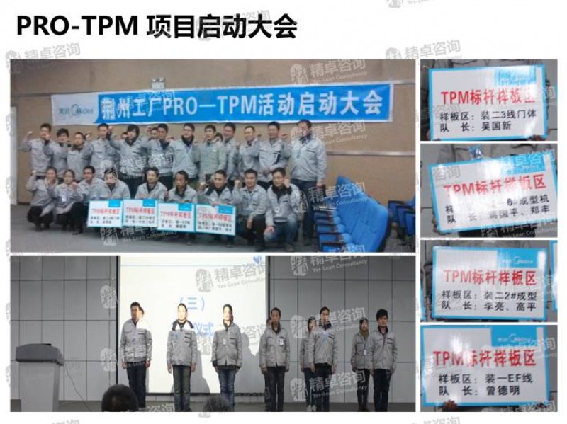 TPM管理咨詢 TPM管理咨詢