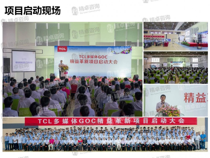 精益管理 精益管理