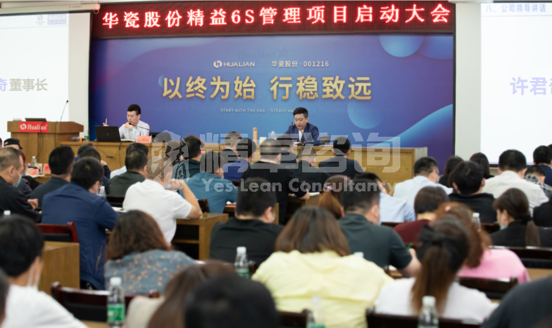 華聯(lián)瓷業(yè)精益6S管理項(xiàng)目