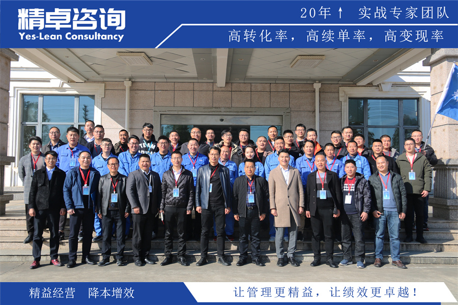 精卓咨詢精益生產(chǎn)合照-精卓咨詢