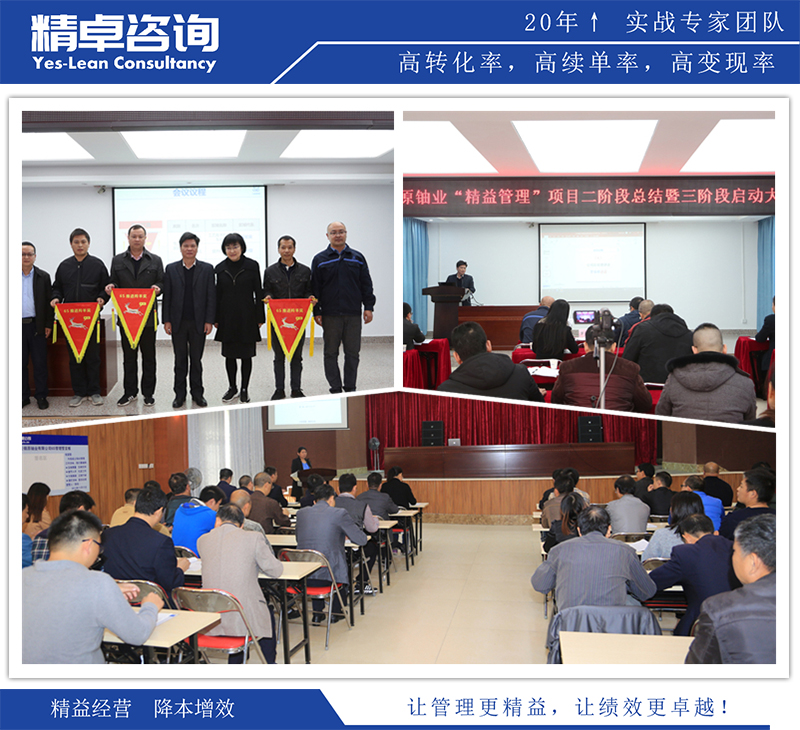 精卓咨詢精益生產(chǎn)管理項目圖片