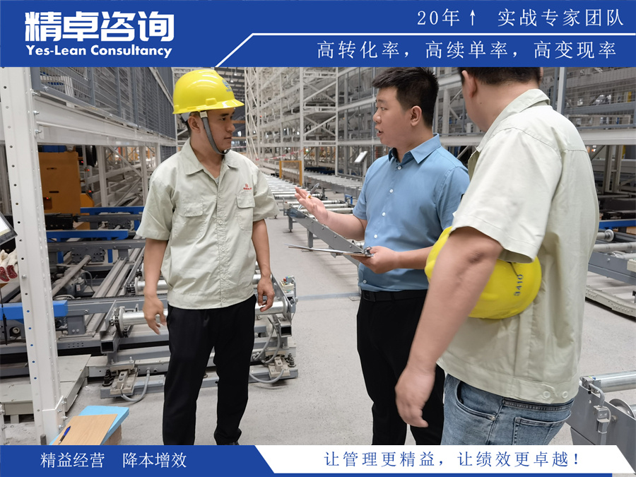 精卓咨詢精益生產(chǎn)項(xiàng)目現(xiàn)場(chǎng)指導(dǎo)圖片