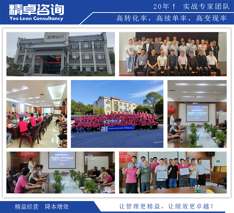 精益生產(chǎn)項(xiàng)目圖片-精卓咨詢