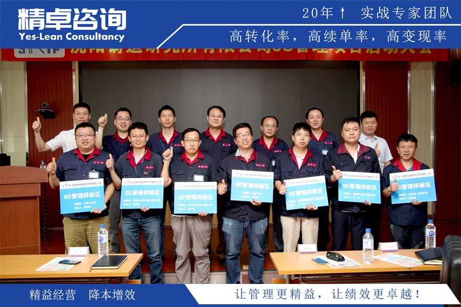 精卓精益生產(chǎn)項(xiàng)目啟動(dòng)會(huì)議圖片