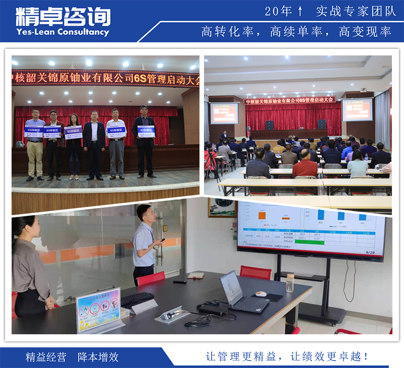 精卓咨詢精益6S管理項(xiàng)目圖片