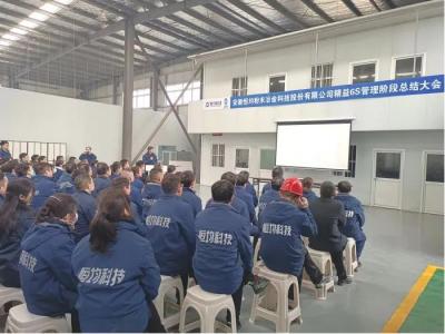 上下同心、齊頭并進｜安徽恒均科技舉行6S管理“一周一標桿”總結(jié)會