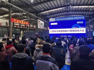 持續(xù)改善，精益求益｜江西嘉沃精益6S管理項目啟動大會隆重召開
