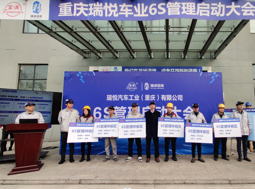 重慶瑞悅車業(yè)6S管理項目啟動大會隆重召開