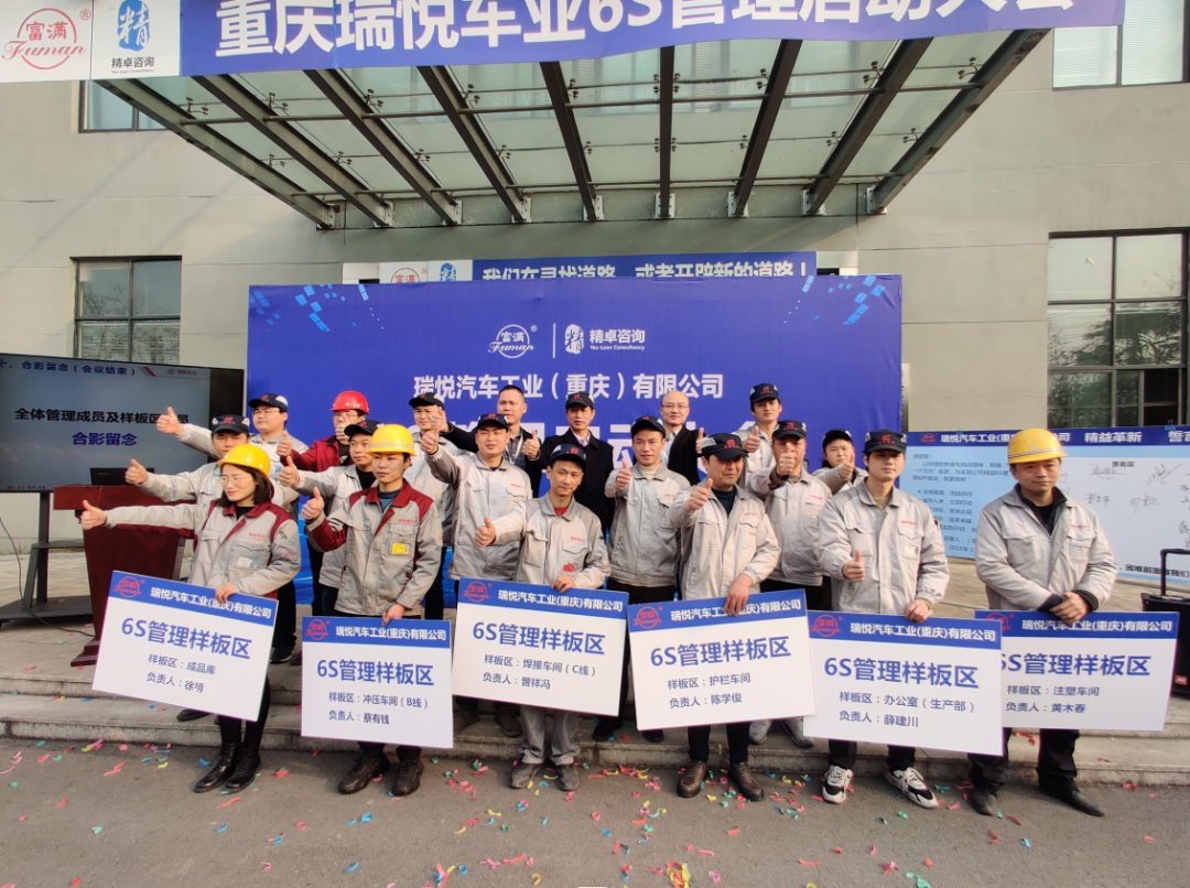 重慶瑞悅車業(yè)6S管理項目啟動大會隆重召開