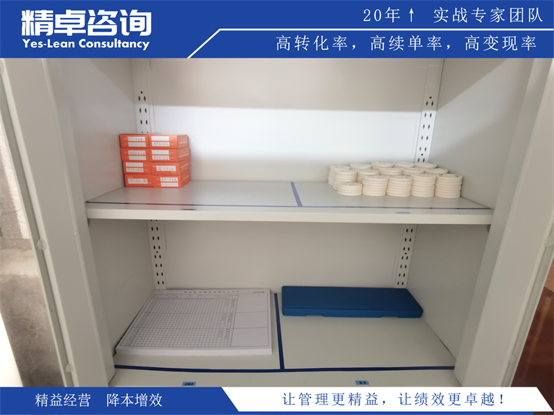 化驗室5S管理細則