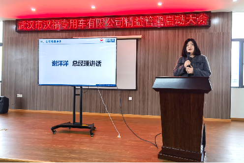 武漢漢福專用車精益管理項(xiàng)目正式啟動(dòng)