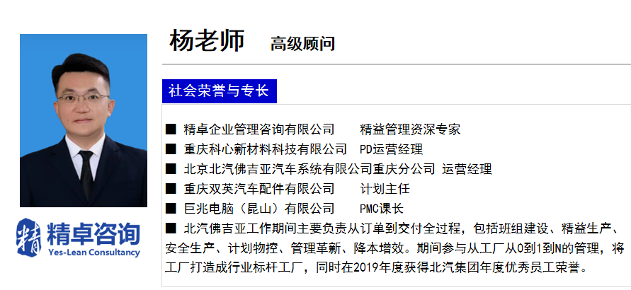 精卓咨詢楊老師-高級顧問