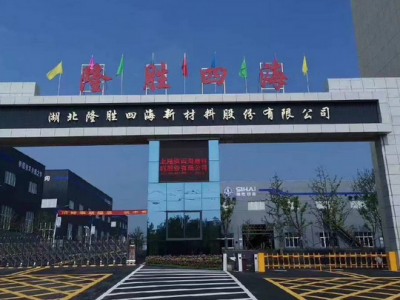 湖北隆勝四海新材料股份有限公司